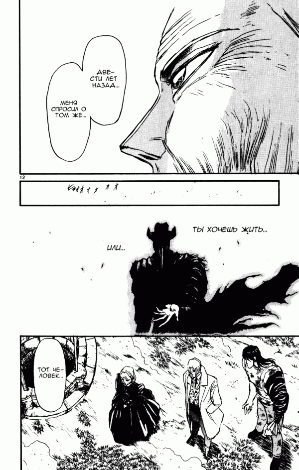 Манга Цирк Марионеток - Глава 76 Страница 12