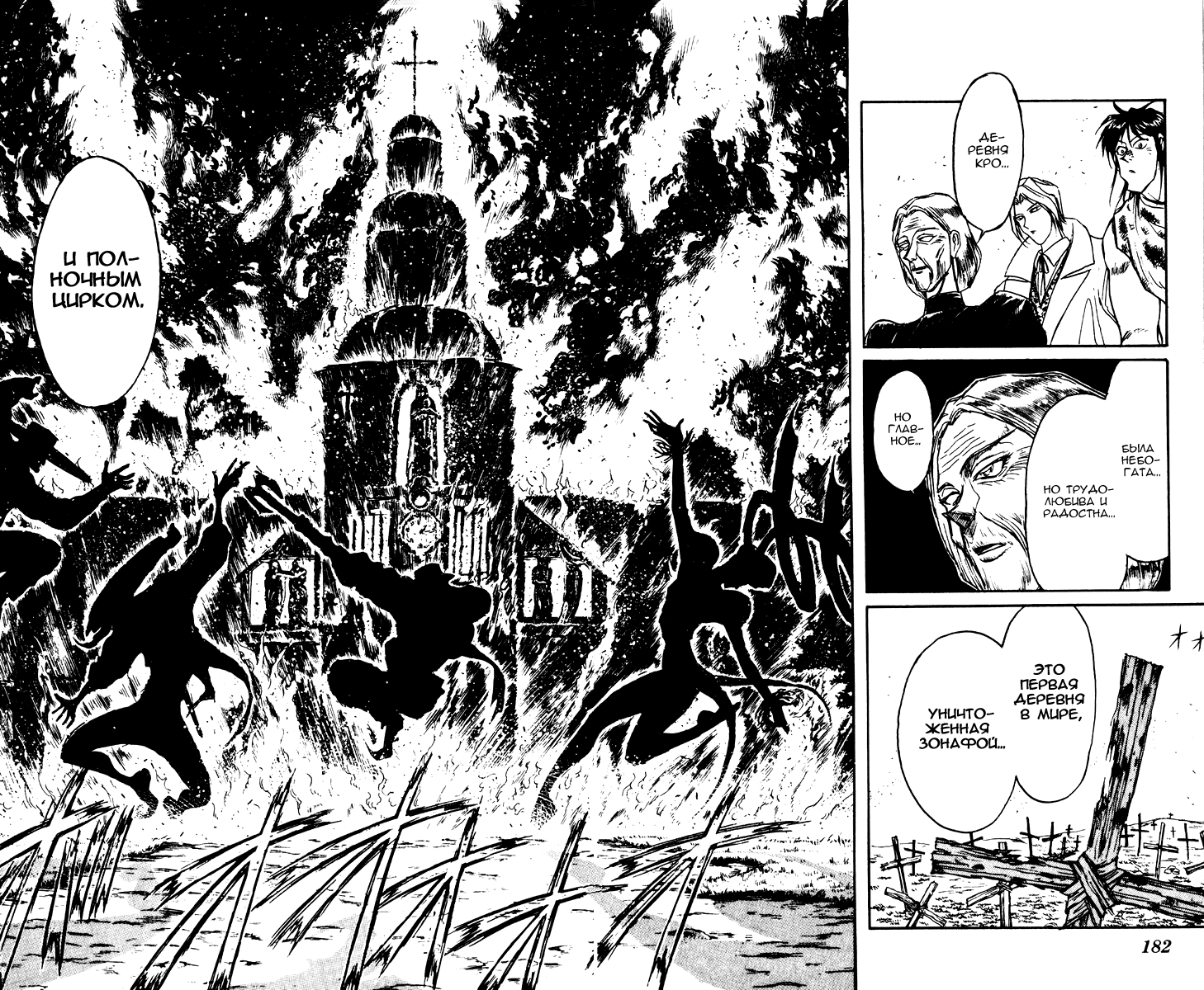 Манга Цирк Марионеток - Глава 76 Страница 16