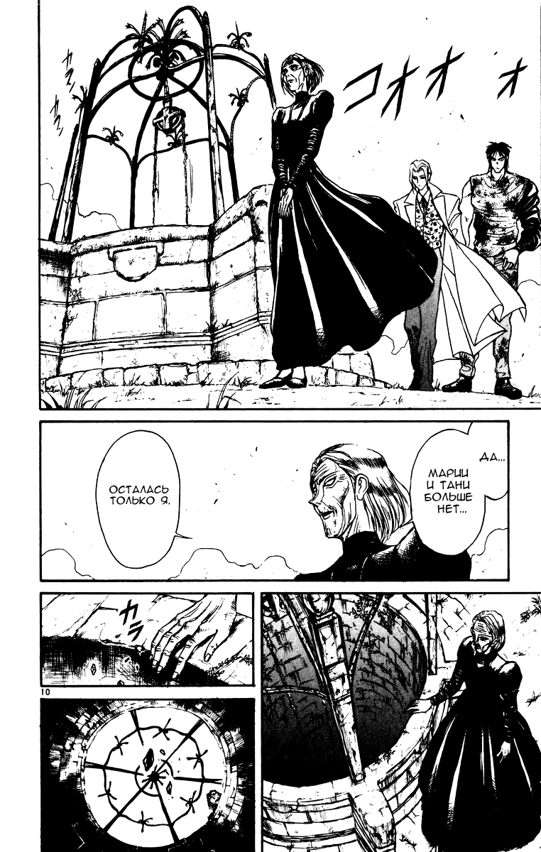Манга Цирк Марионеток - Глава 76 Страница 10