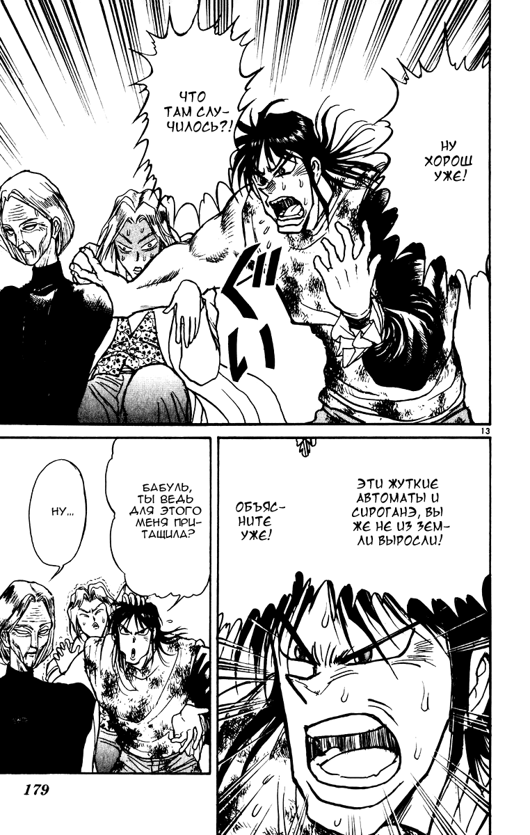 Манга Цирк Марионеток - Глава 76 Страница 13