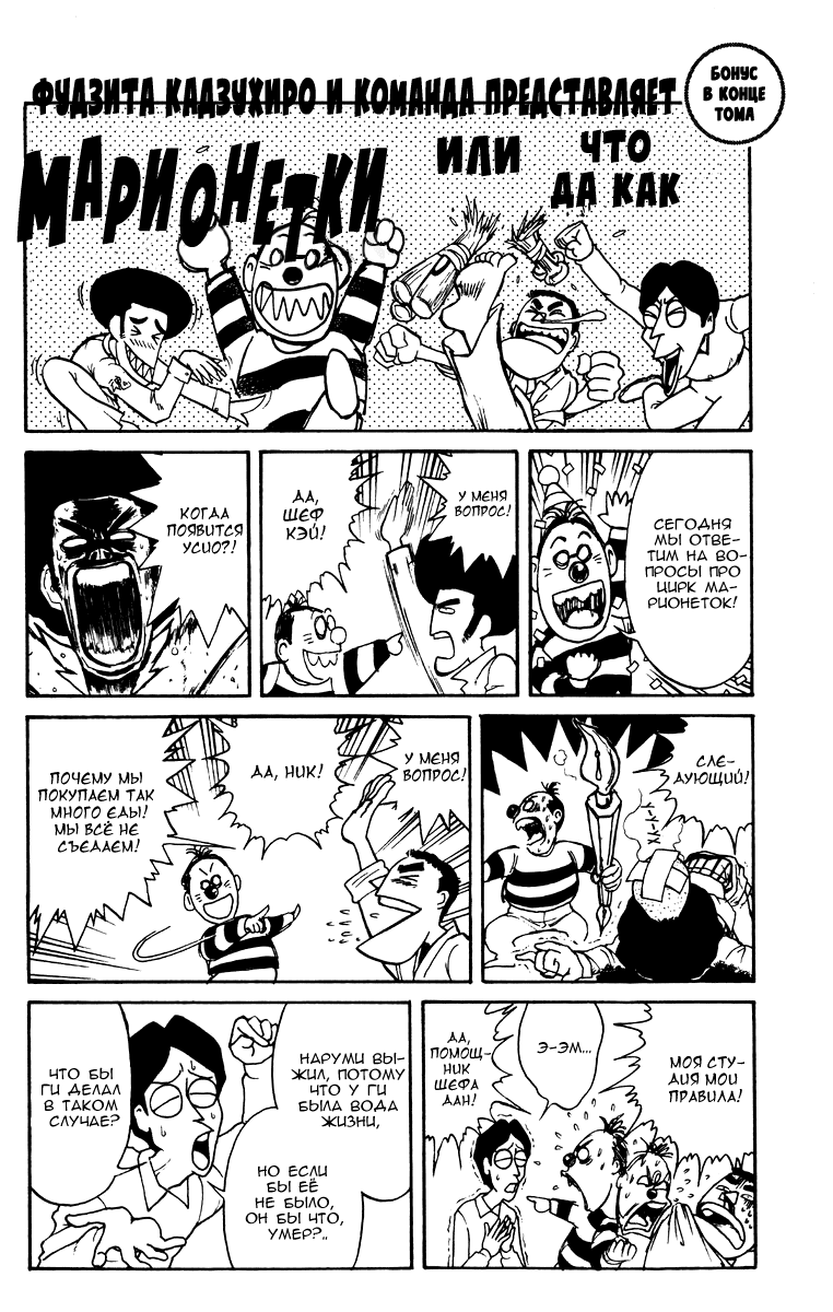 Манга Цирк Марионеток - Глава 76 Страница 18