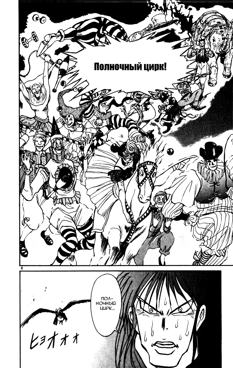 Манга Цирк Марионеток - Глава 76 Страница 6
