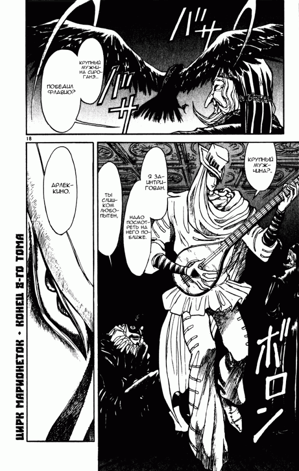 Манга Цирк Марионеток - Глава 76 Страница 17