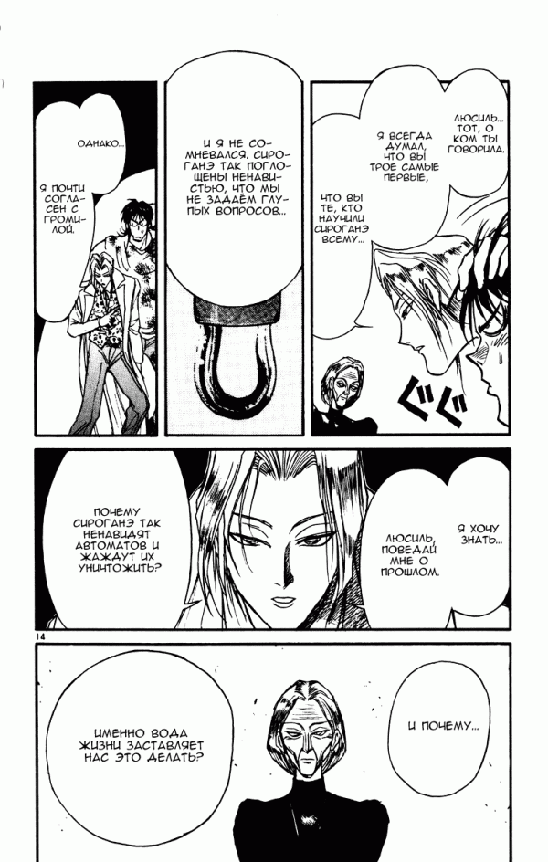 Манга Цирк Марионеток - Глава 76 Страница 14