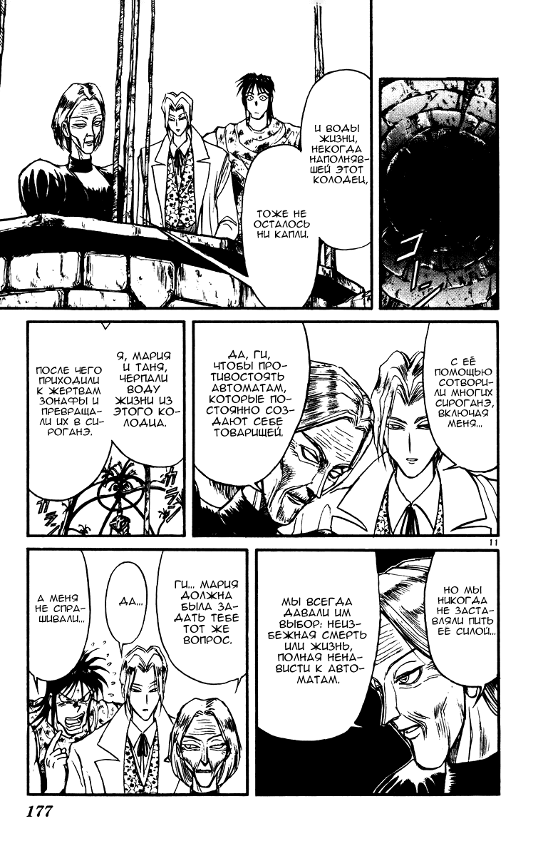 Манга Цирк Марионеток - Глава 76 Страница 11
