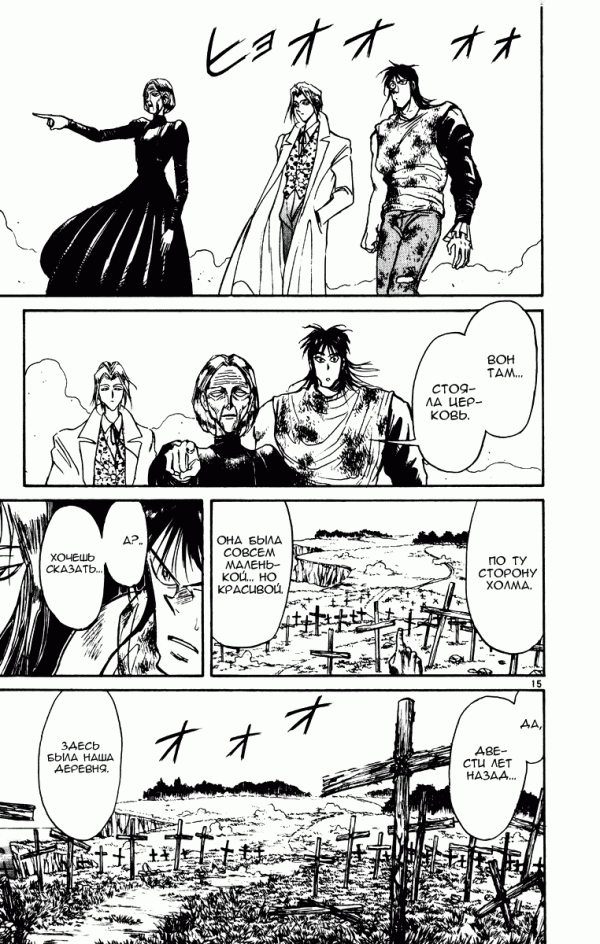 Манга Цирк Марионеток - Глава 76 Страница 15