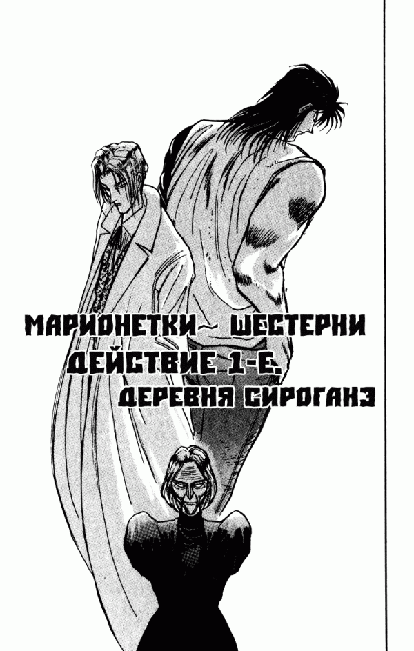 Манга Цирк Марионеток - Глава 76 Страница 1