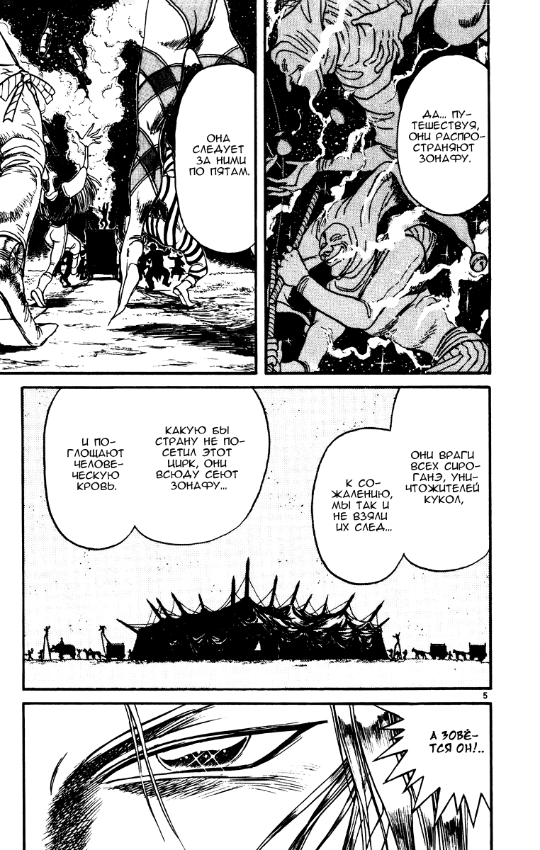 Манга Цирк Марионеток - Глава 76 Страница 5