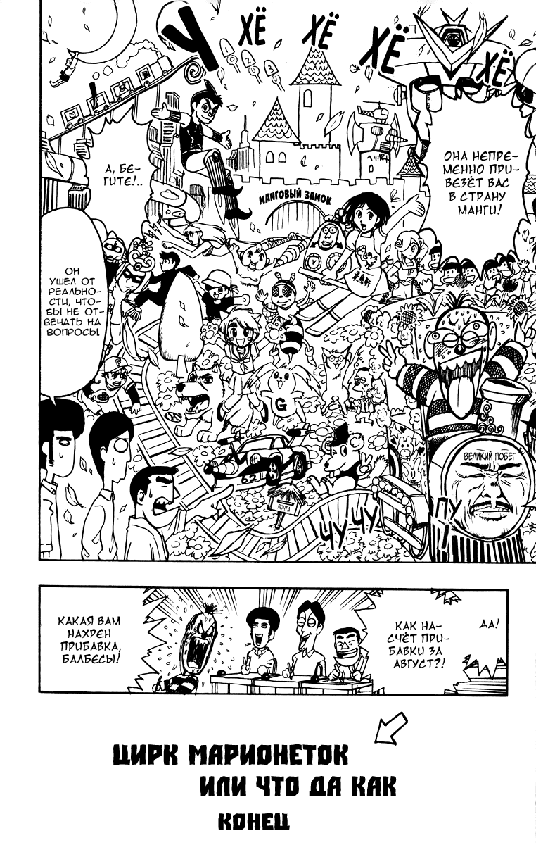 Манга Цирк Марионеток - Глава 76 Страница 21