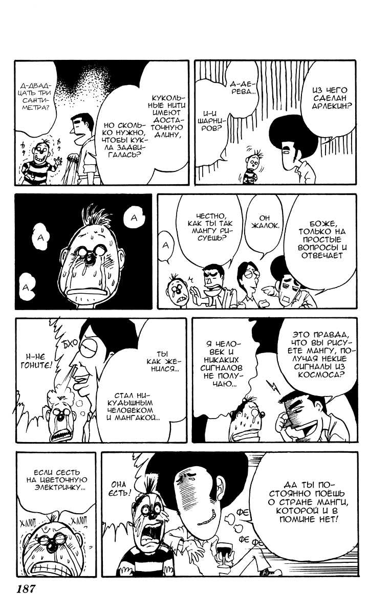 Манга Цирк Марионеток - Глава 76 Страница 20