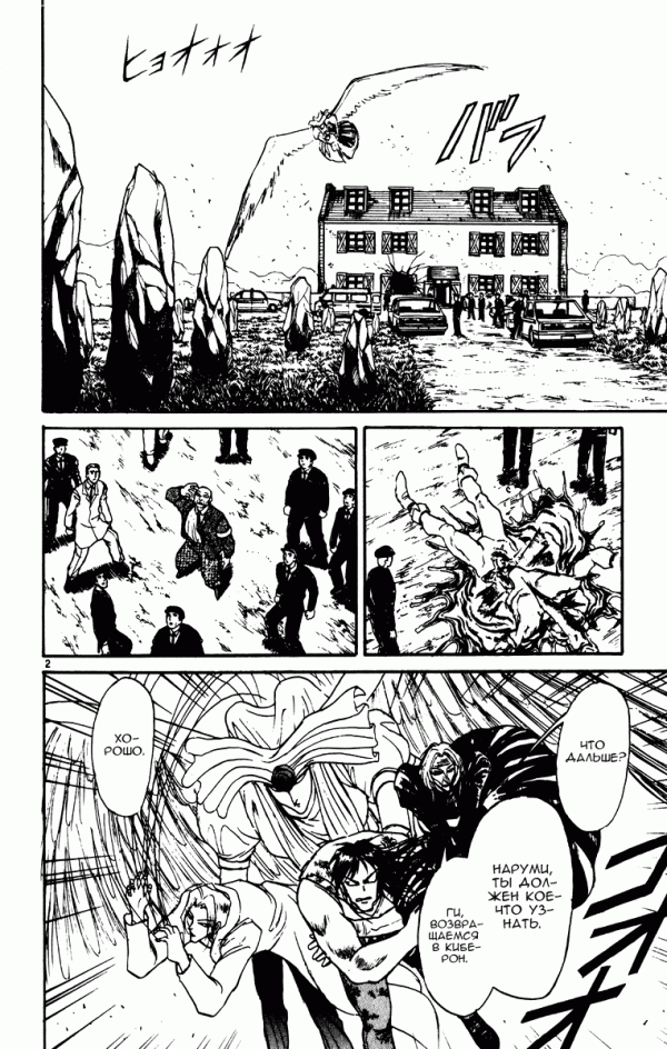 Манга Цирк Марионеток - Глава 76 Страница 2