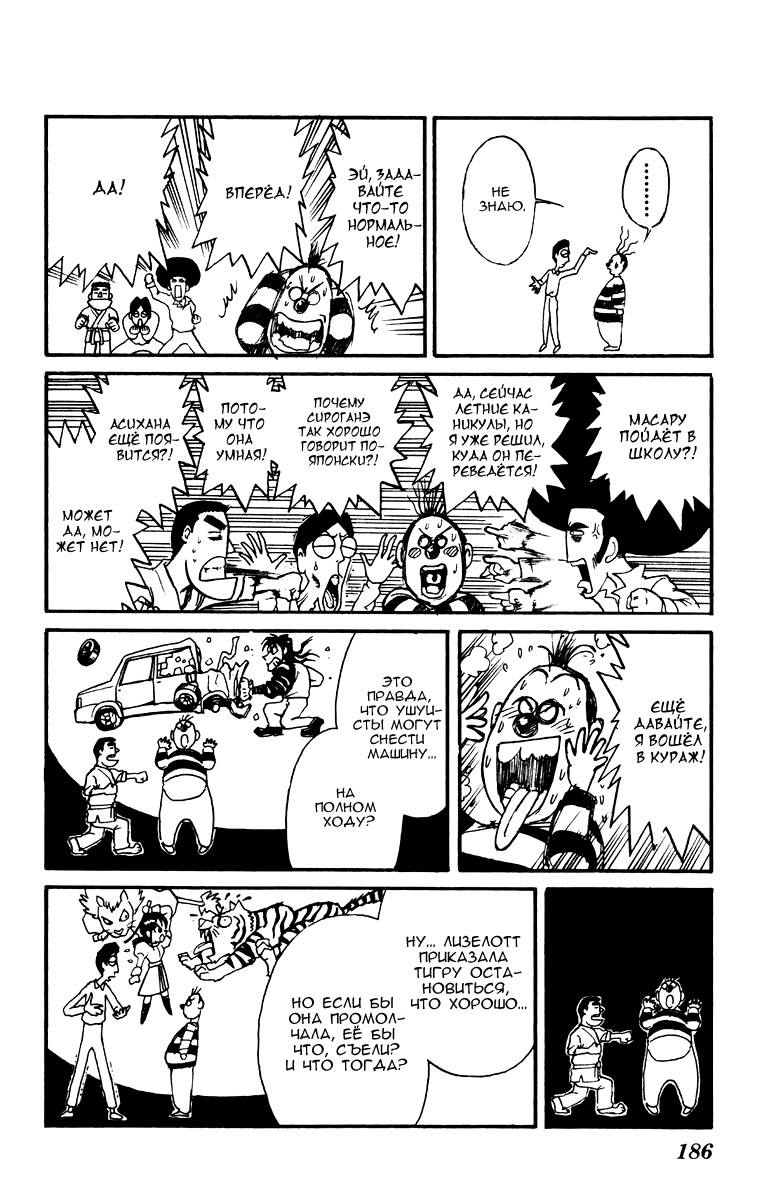 Манга Цирк Марионеток - Глава 76 Страница 19