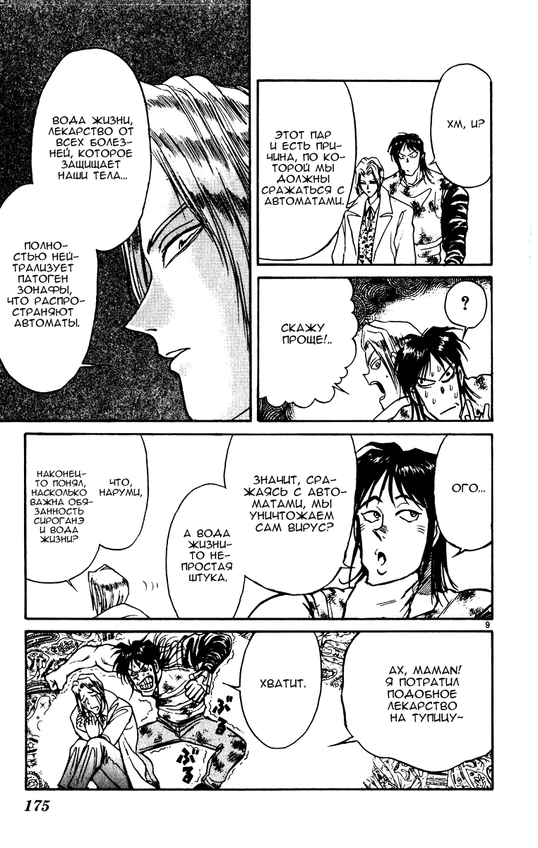 Манга Цирк Марионеток - Глава 76 Страница 9