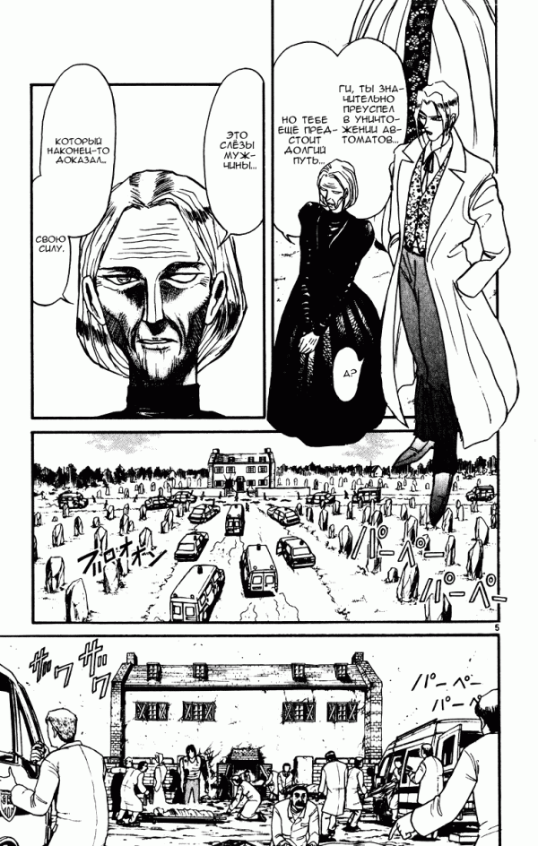 Манга Цирк Марионеток - Глава 75 Страница 4