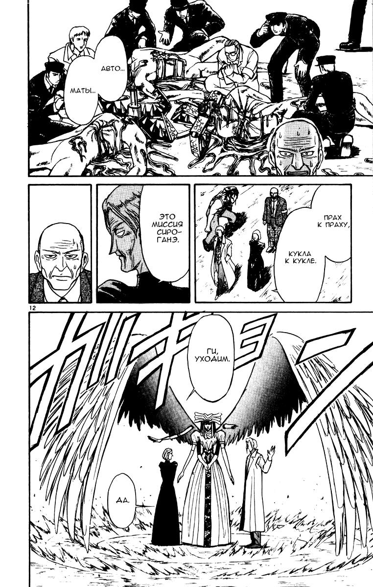 Манга Цирк Марионеток - Глава 75 Страница 11