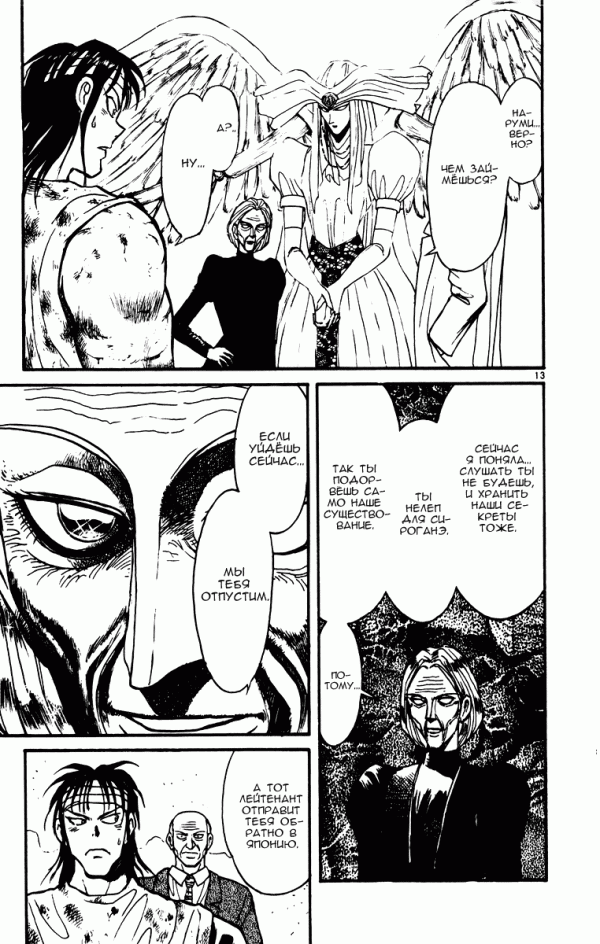 Манга Цирк Марионеток - Глава 75 Страница 12