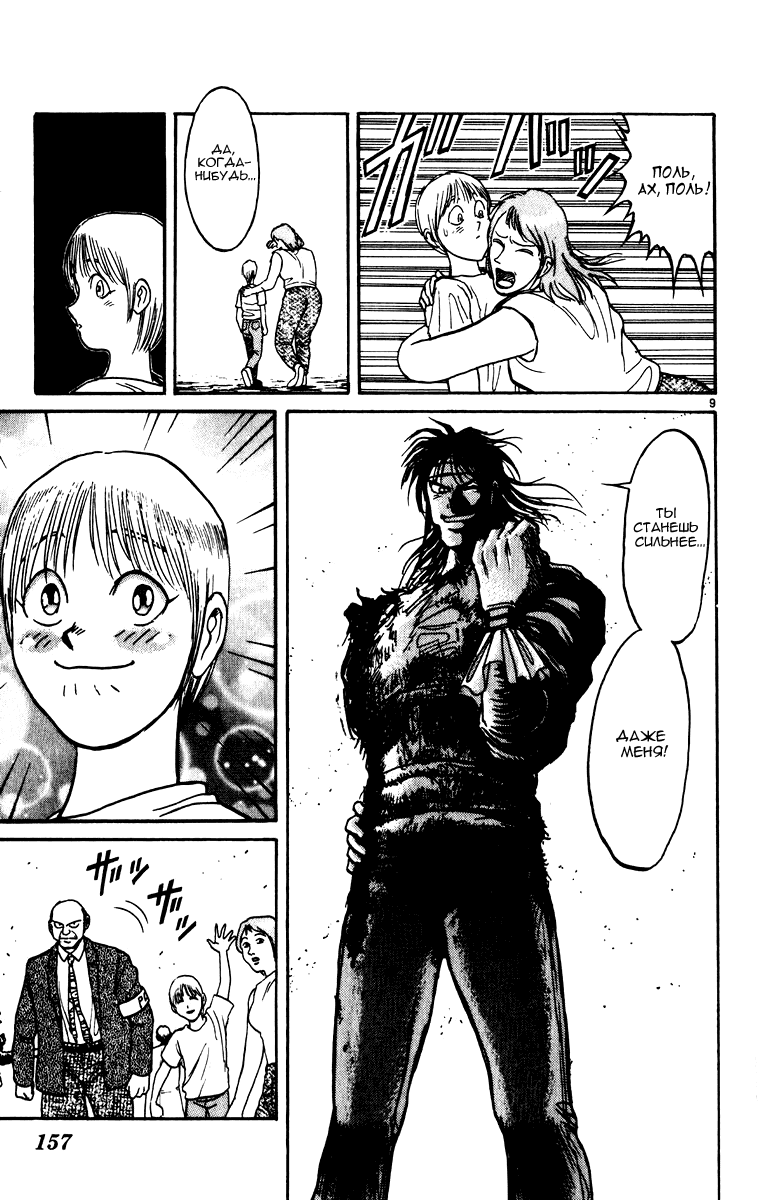 Манга Цирк Марионеток - Глава 75 Страница 8