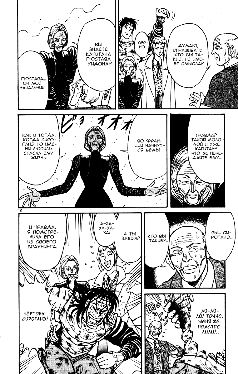 Манга Цирк Марионеток - Глава 75 Страница 9