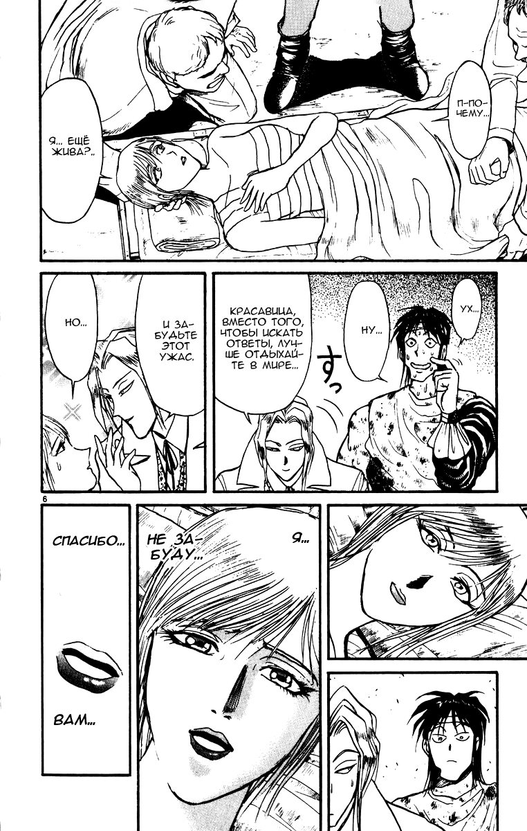 Манга Цирк Марионеток - Глава 75 Страница 5