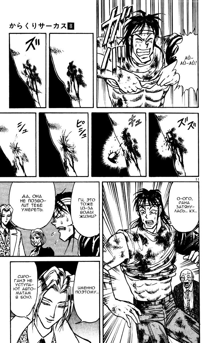 Манга Цирк Марионеток - Глава 75 Страница 10