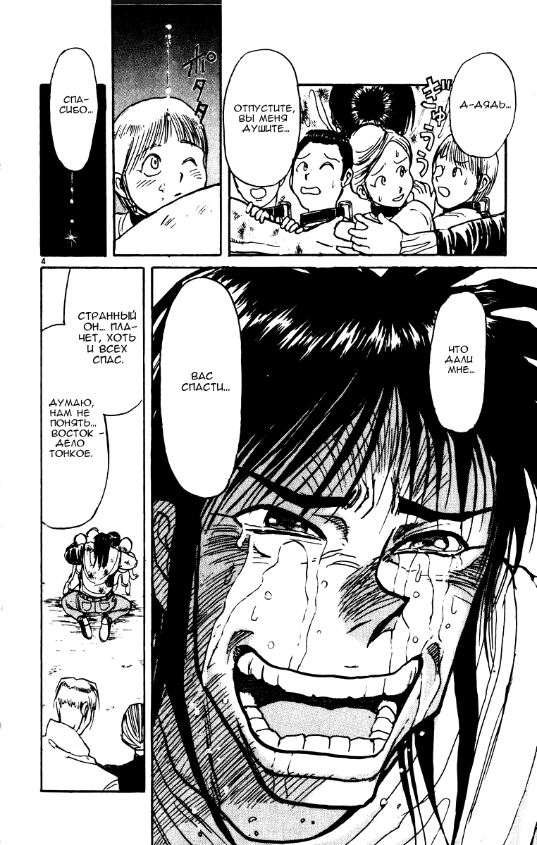 Манга Цирк Марионеток - Глава 75 Страница 3