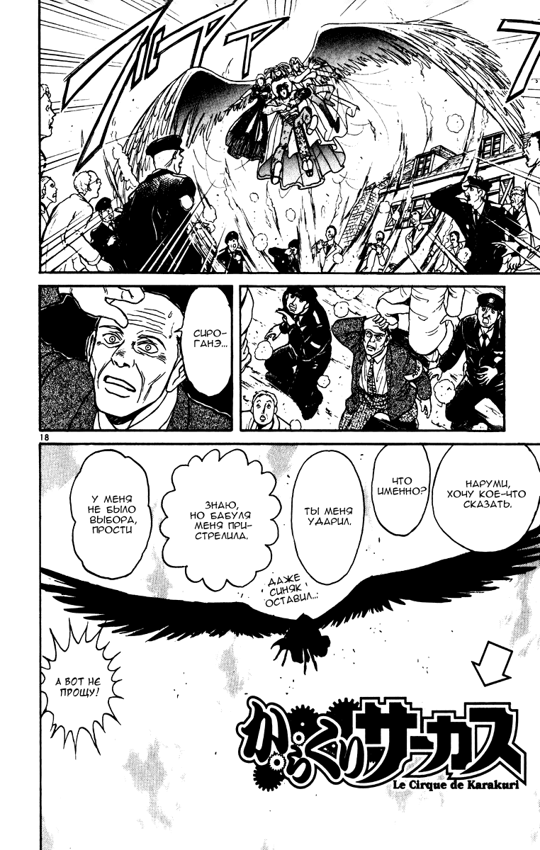 Манга Цирк Марионеток - Глава 75 Страница 16