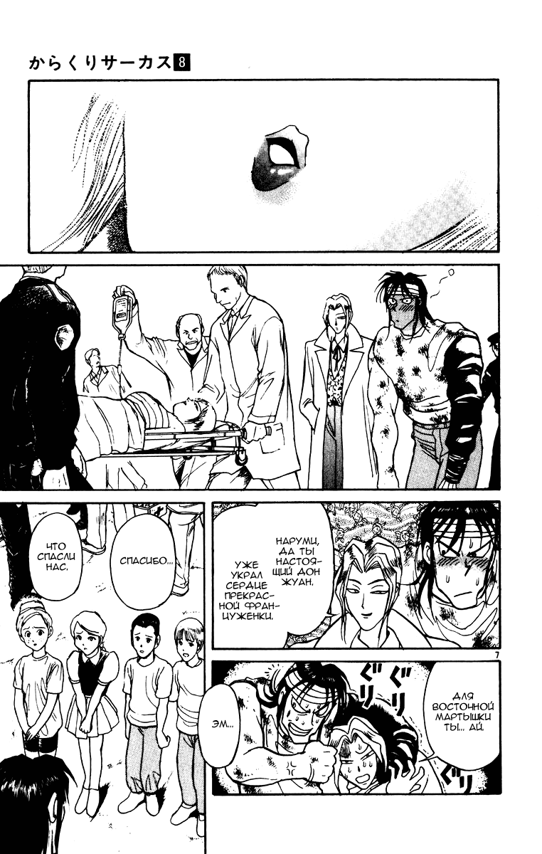 Манга Цирк Марионеток - Глава 75 Страница 6