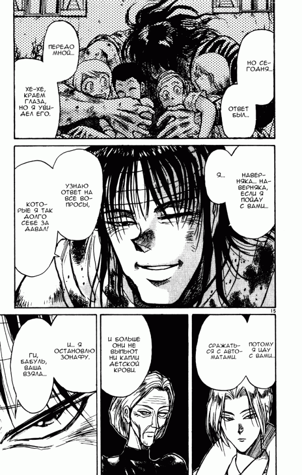 Манга Цирк Марионеток - Глава 75 Страница 14