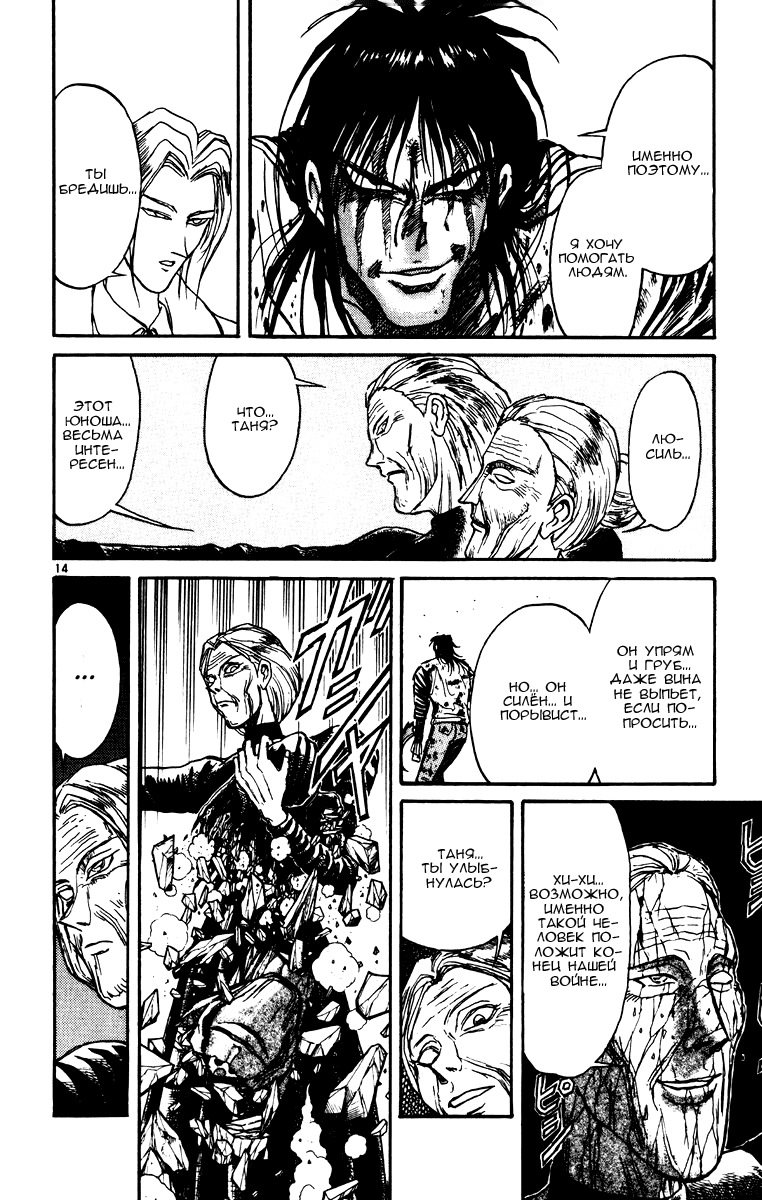Манга Цирк Марионеток - Глава 74 Страница 14