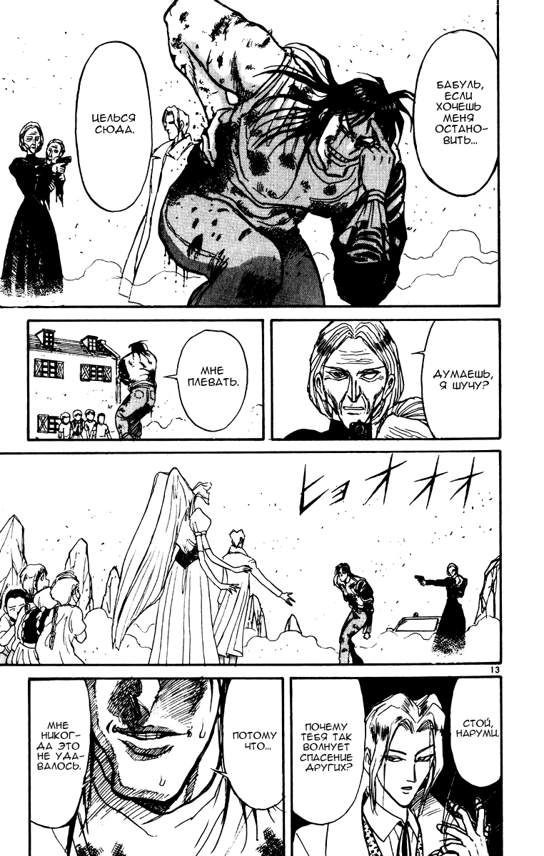 Манга Цирк Марионеток - Глава 74 Страница 13