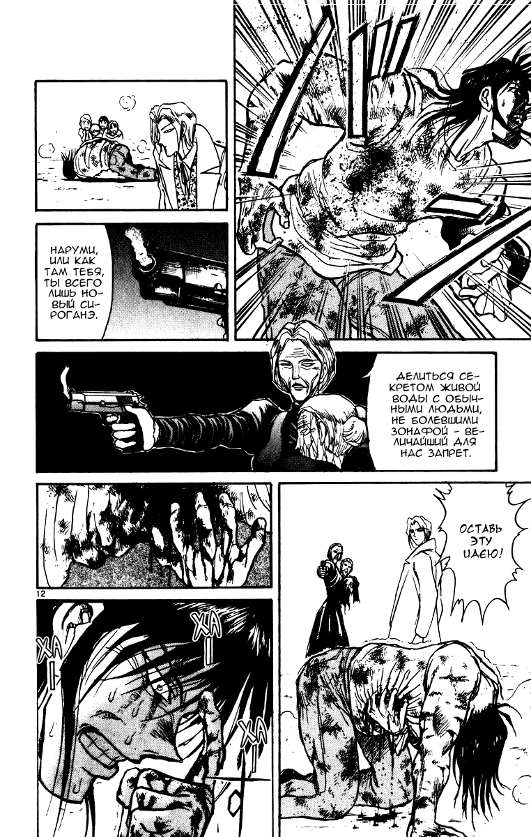 Манга Цирк Марионеток - Глава 74 Страница 12