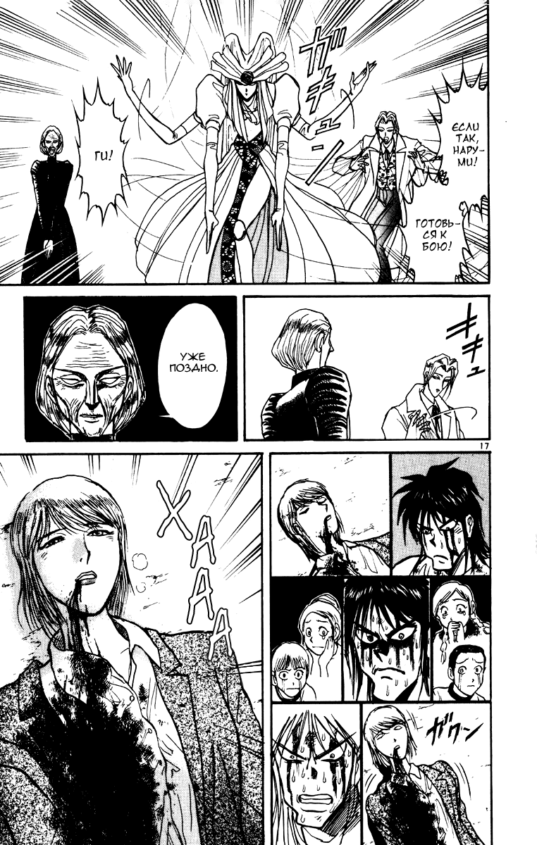 Манга Цирк Марионеток - Глава 74 Страница 17