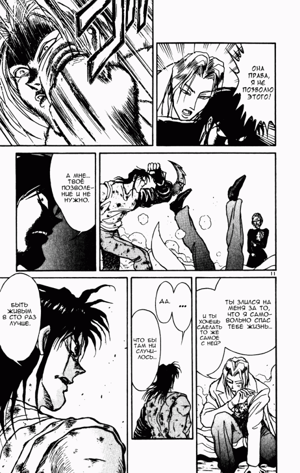 Манга Цирк Марионеток - Глава 74 Страница 11