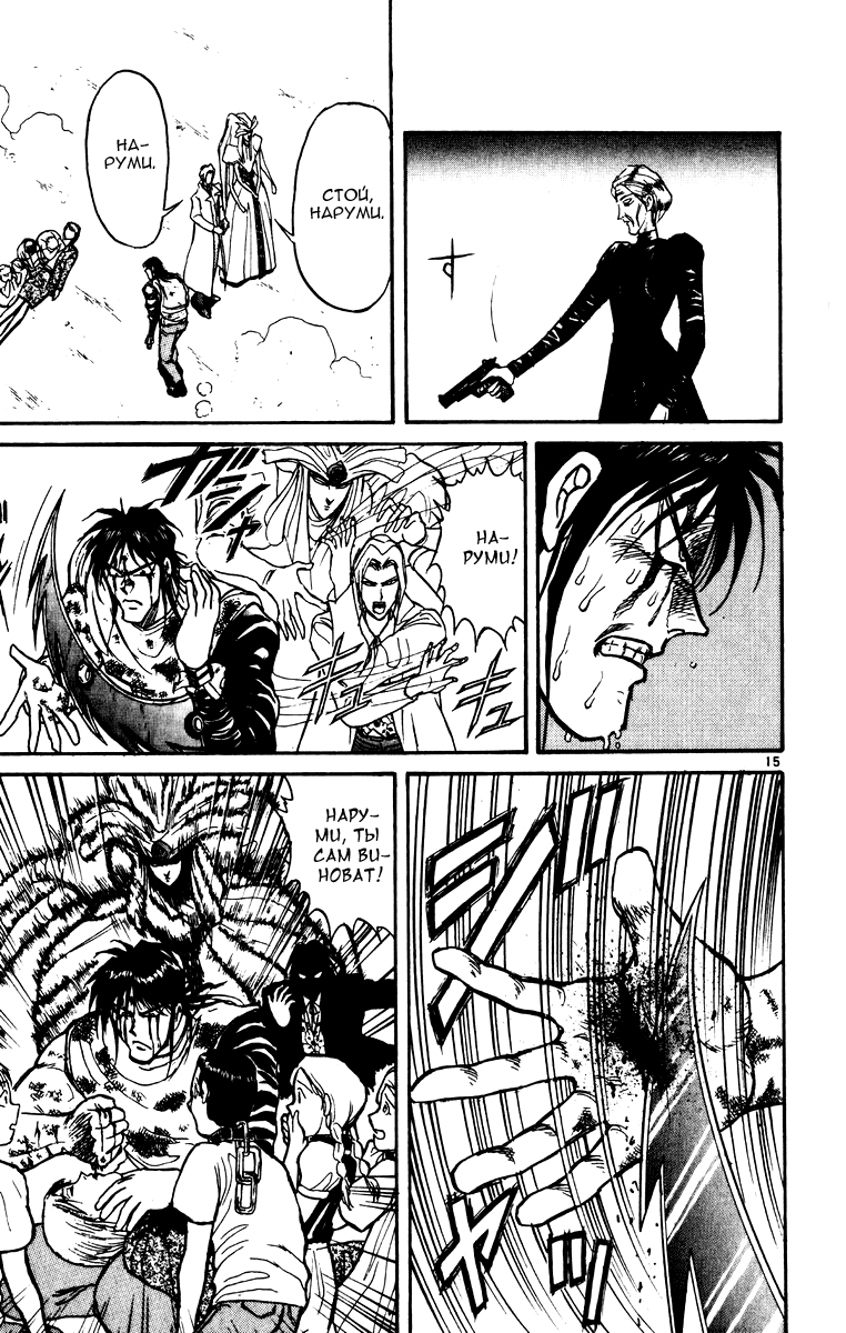 Манга Цирк Марионеток - Глава 74 Страница 15