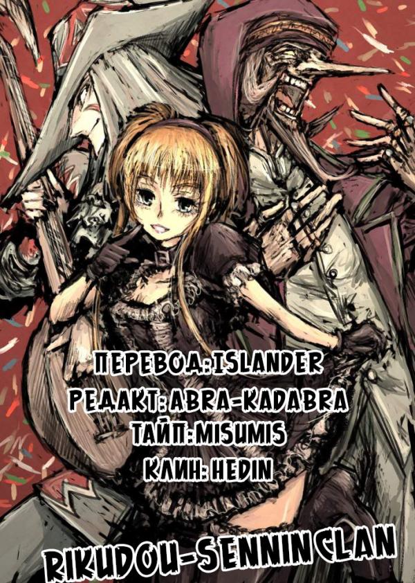 Манга Цирк Марионеток - Глава 74 Страница 19