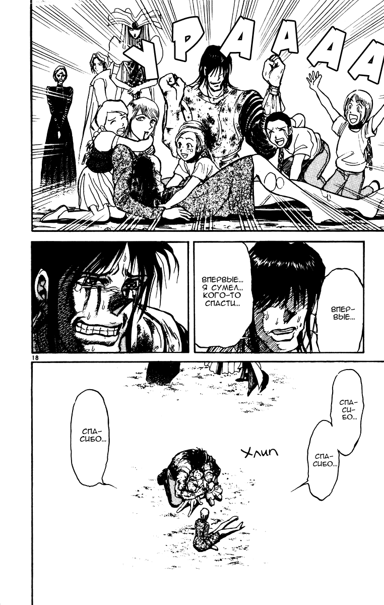 Манга Цирк Марионеток - Глава 74 Страница 18