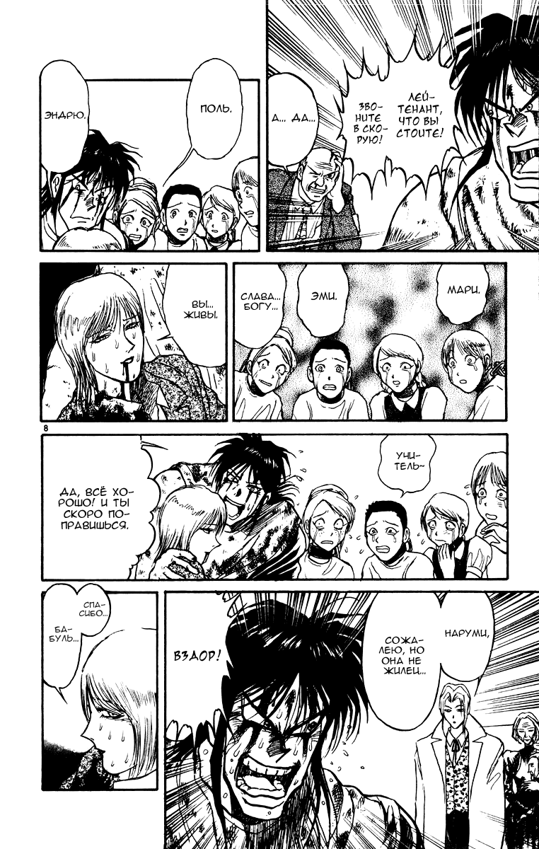 Манга Цирк Марионеток - Глава 74 Страница 8