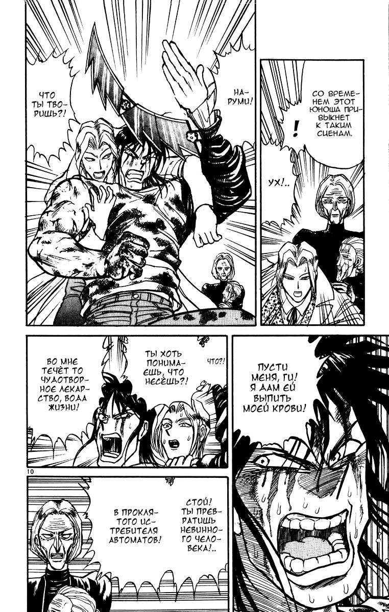 Манга Цирк Марионеток - Глава 74 Страница 10