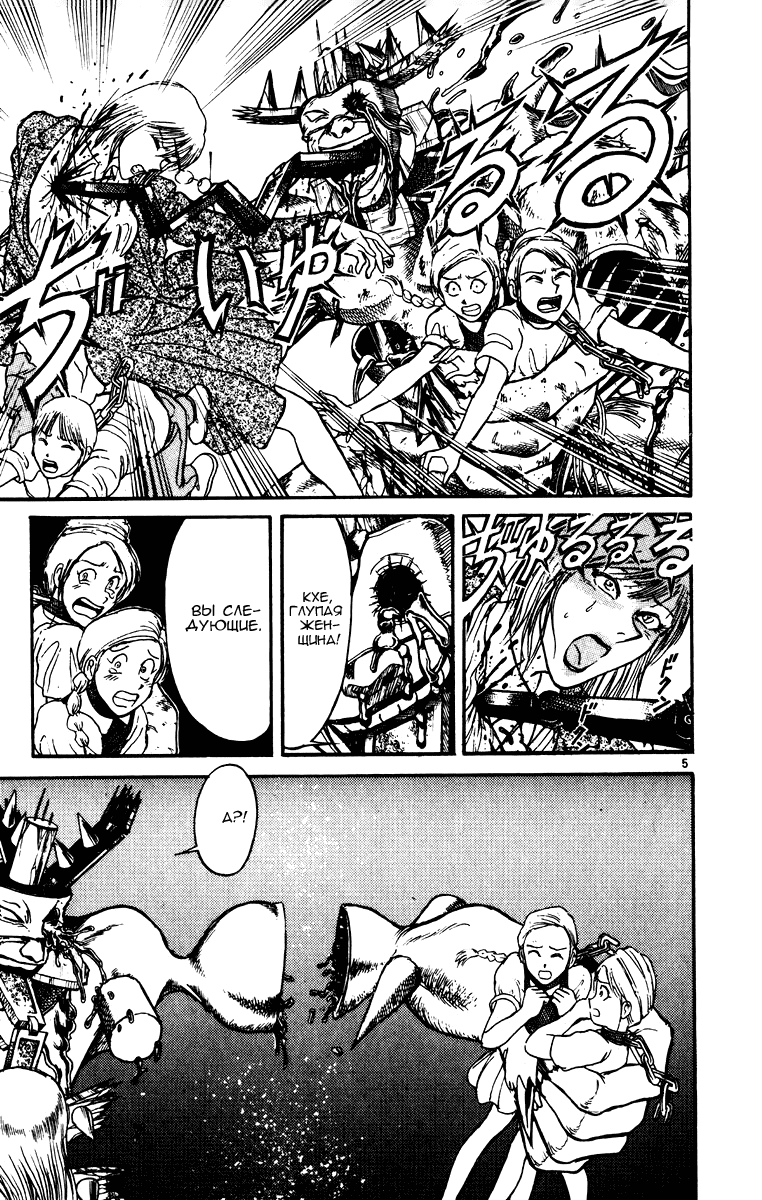 Манга Цирк Марионеток - Глава 74 Страница 5