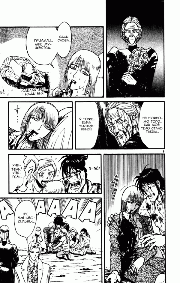 Манга Цирк Марионеток - Глава 74 Страница 9