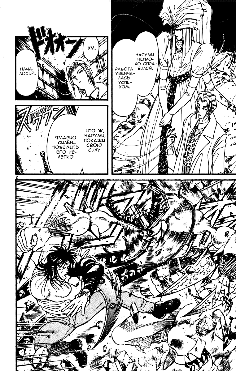 Манга Цирк Марионеток - Глава 73 Страница 2