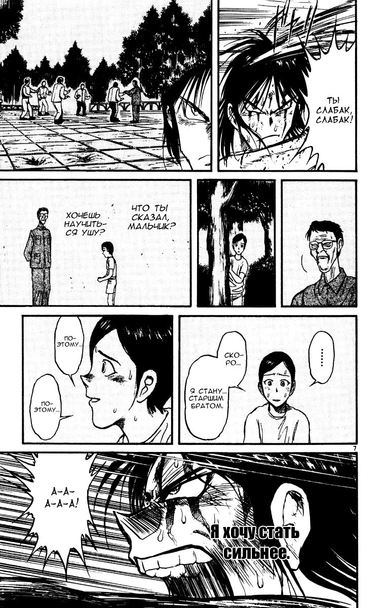 Манга Цирк Марионеток - Глава 73 Страница 7