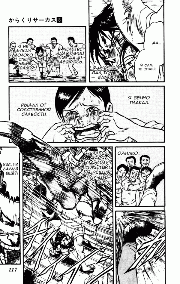 Манга Цирк Марионеток - Глава 73 Страница 5