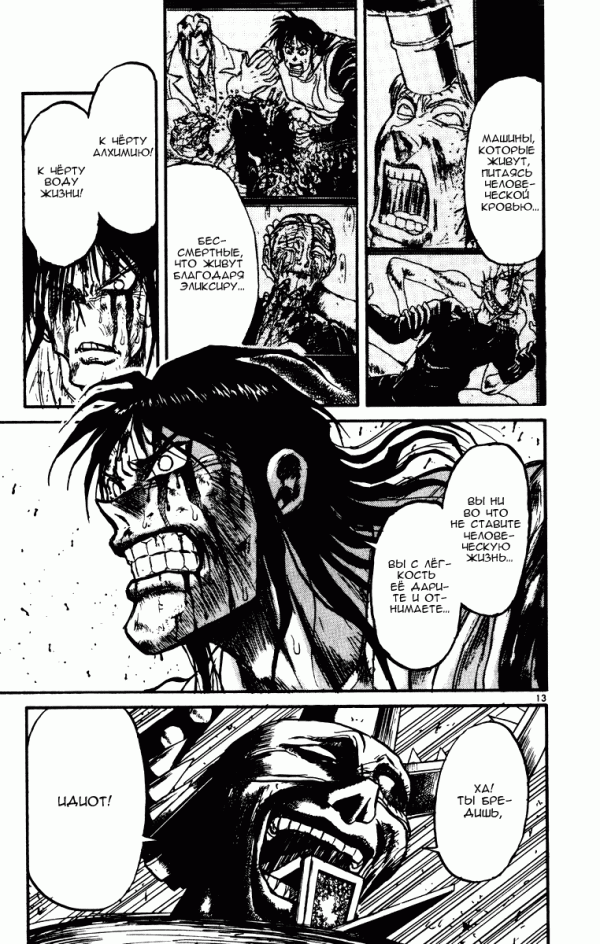 Манга Цирк Марионеток - Глава 73 Страница 13