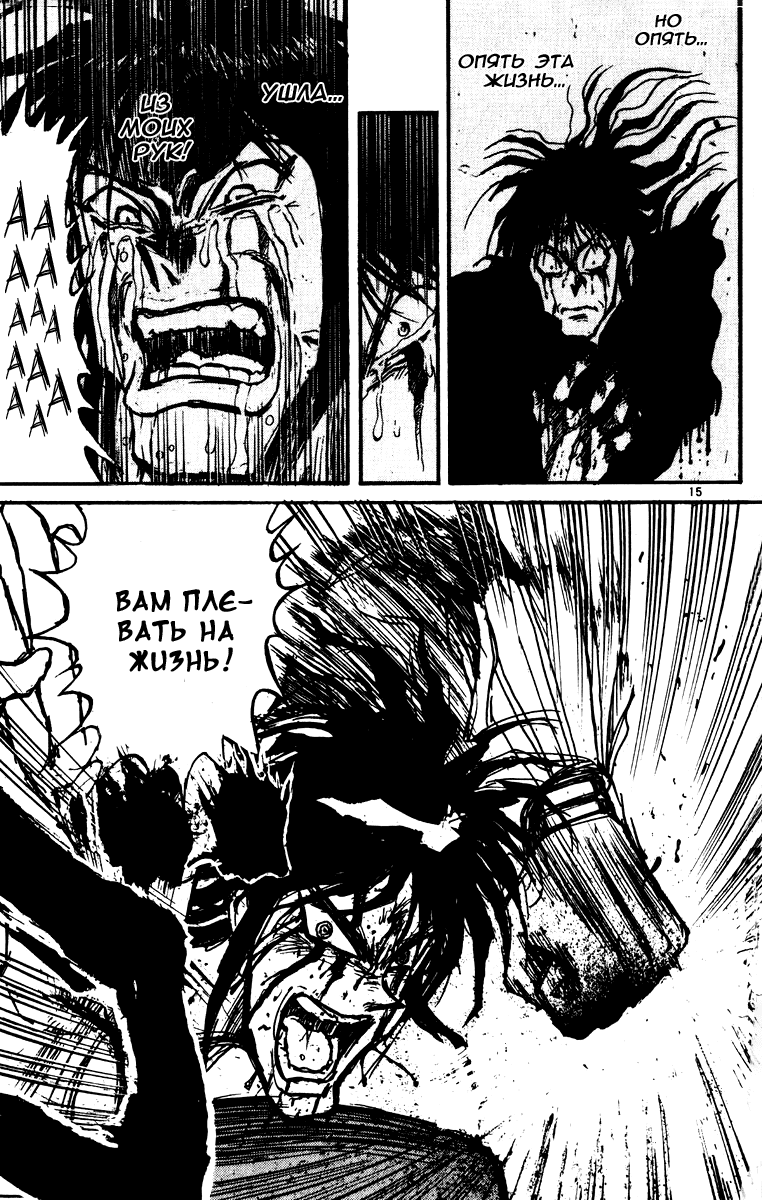 Манга Цирк Марионеток - Глава 73 Страница 15