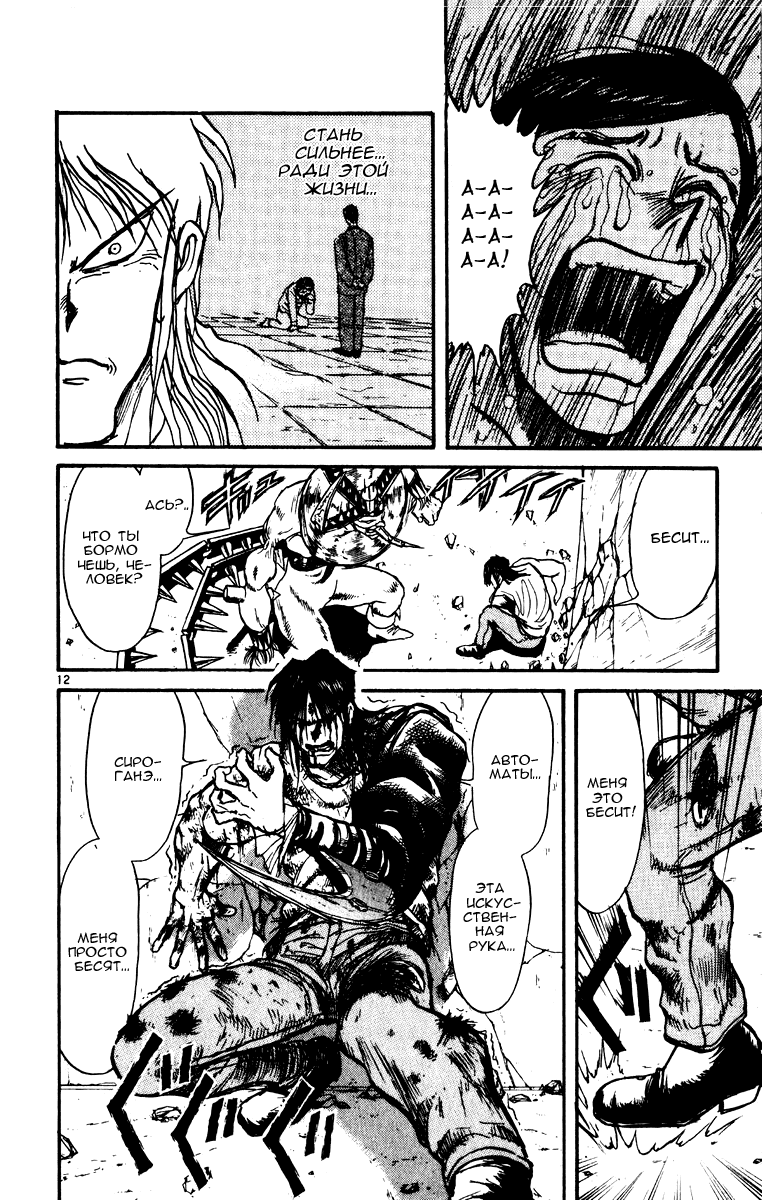 Манга Цирк Марионеток - Глава 73 Страница 12