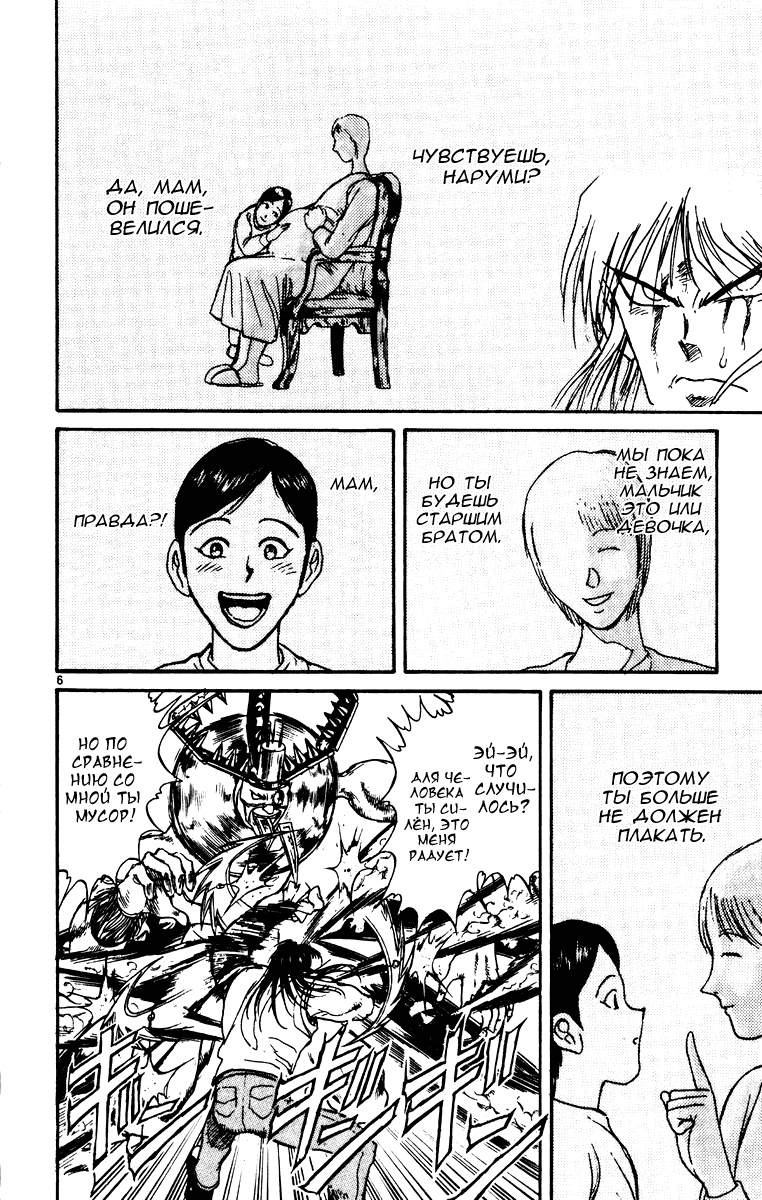 Манга Цирк Марионеток - Глава 73 Страница 6