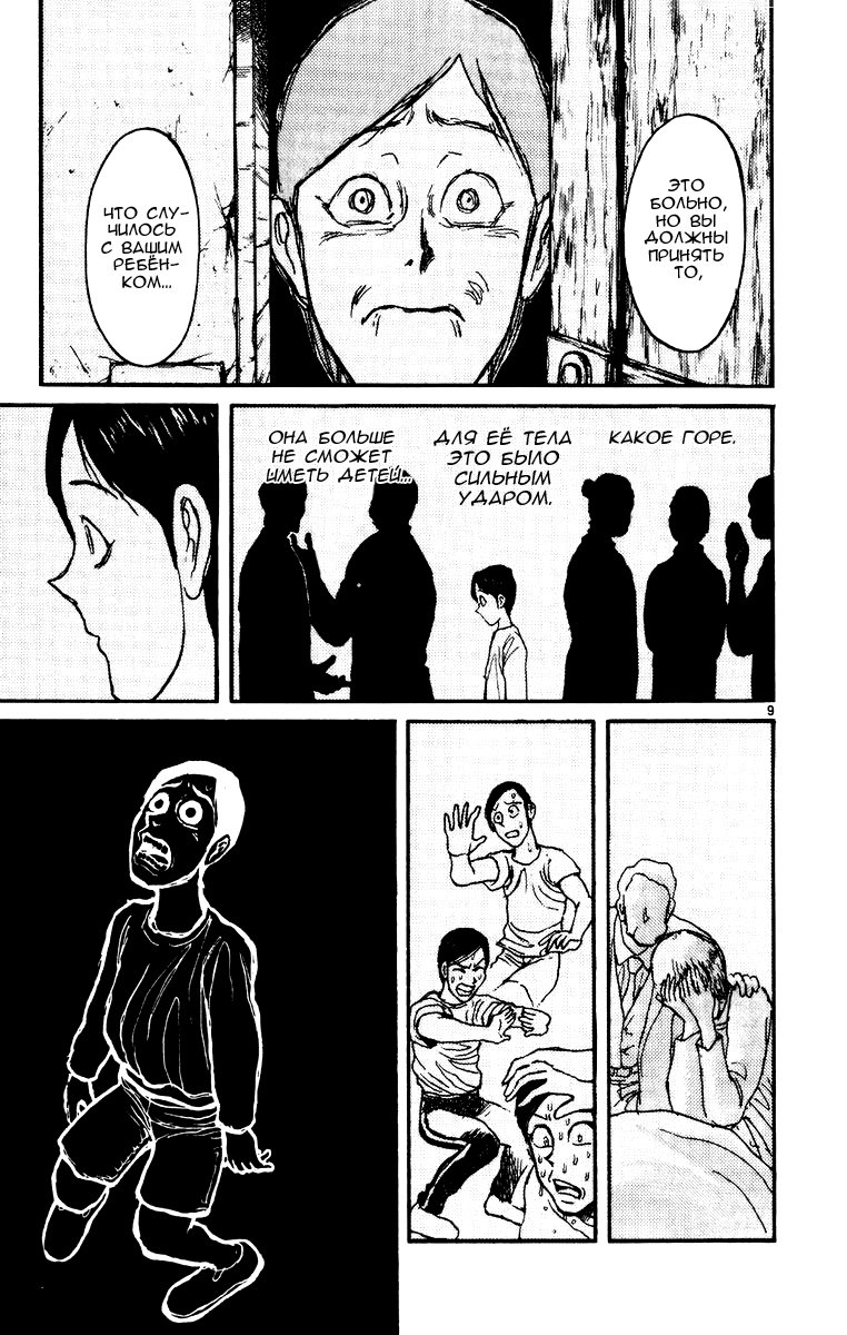 Манга Цирк Марионеток - Глава 73 Страница 9