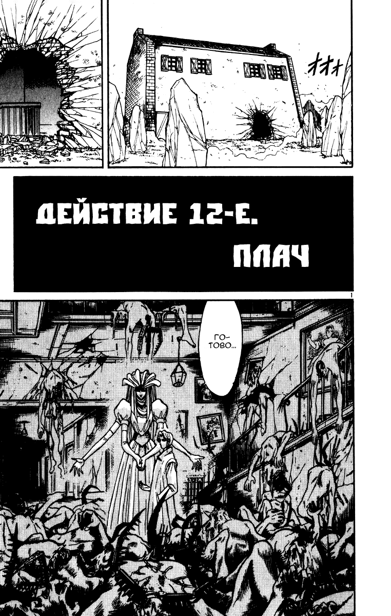 Манга Цирк Марионеток - Глава 73 Страница 1