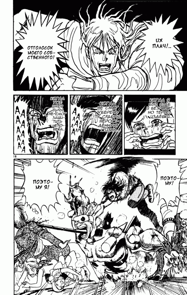 Манга Цирк Марионеток - Глава 73 Страница 18